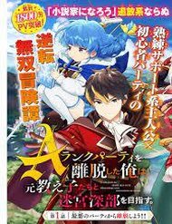 Truyện tranh A Rank Party Wo Ridatsu Shita Ore Wa, Moto Oshiego Tachi To Meikyuu Shinbu Wo Mezasu - TruyenQQ