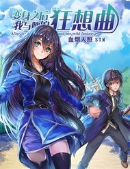 Truyện tranh After Transformation, Mine And Her Wild Fantasy - TruyenQQ