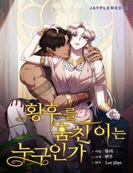 Truyện tranh Ai Đã Bắt Cóc Hoàng Hậu? - TruyenQQ