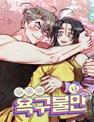 Truyện tranh Ái Dục Bất Thành - TruyenQQ