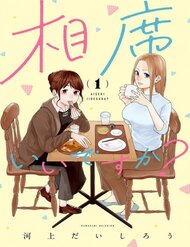 Truyện tranh Aiseki Li Desu Ka? - Chúng Ta Ngồi Chung Bàn Nhé? - TruyenQQ