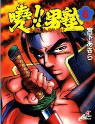 Truyện tranh Akatsuki!! Otokojuku - Seinen Yo, Taishi Wo Idake - TruyenQQ
