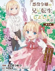 Truyện tranh Akuyaku Reijo No Ani Ni Tensei Shimashita - TruyenQQ