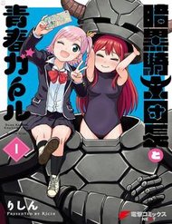 Truyện tranh Ankoku Kishi Danchou To Seishun Garu - TruyenQQ