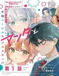 Truyện tranh Anta To Osananajimitte Dake Demo Iyananoni! ~Zekkou Kara Hajimaru S-Kyuu Bishoujo To No Gakuen Nariagari Seikatsu~ - TruyenQQ
