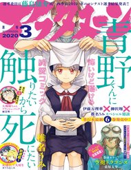 Truyện tranh Aono-Kun Ni Sawaritai Kara Shinitai - TruyenQQ