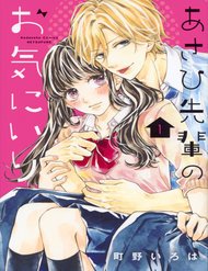 Truyện tranh Asahi-Senpai No Okiniiri - TruyenQQ