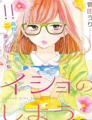 Truyện tranh Ashita Naisho No Kiss Shiyou - TruyenQQ