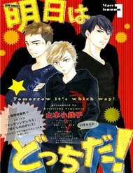 Truyện tranh Ashita Wa Docchi Da - TruyenQQ