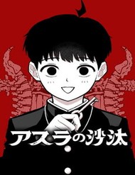 Truyện tranh Asura No Sata - TruyenQQ