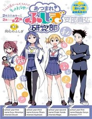 Truyện tranh Atsumare! Fushigi Kenkyuubu - TruyenQQ