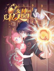 Truyện tranh Bác Sĩ Riêng Của Nữ Thần - TruyenQQ