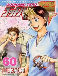 Truyện tranh Bàn Tay Thần Sầu Teru - TruyenQQ