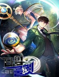 Truyện tranh Bánh Răng Thời Gian - TruyenQQ