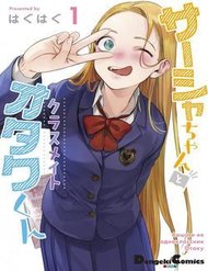 Truyện tranh Bé Sơ Trung Sasha Và Thằng Bạn Otaku Cùng Lớp - TruyenQQ