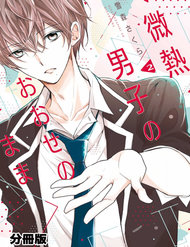 Truyện tranh Binetsu Danshi No Oose No Mama - TruyenQQ