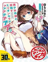 Truyện tranh Bishoujo Sakka To Mezasu Million Selleeeeeeeer!! - TruyenQQ