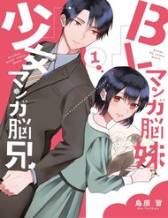 Truyện tranh Bl Mangaka Imouto X Shoujo Mangaka Onii-Chan No Hanashi - TruyenQQ