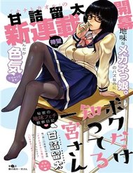 Truyện tranh Boku Dake Shitteru Ichinomiya-San - TruyenQQ