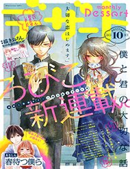 Truyện tranh Boku To Kimi No Taisetsu Na Hanashi - TruyenQQ