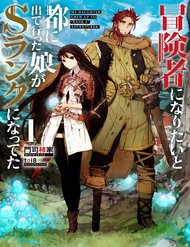 Truyện tranh Boukensha Ni Naritai To Miyako Ni Deteitta Musume Ga S Rank Ni Natteta - TruyenQQ