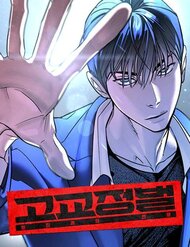 Truyện tranh Cách Mạng Bắt Nạt - TruyenQQ