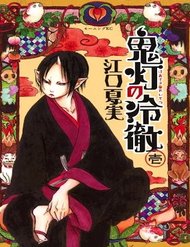 Truyện tranh Cậu Bé Quả Đào - Hoozuki No Reitetsu - TruyenQQ