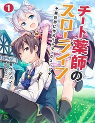 Truyện tranh Cheat Kusushi No Slow Life: Isekai Ni Tsukurou Drugstore - TruyenQQ
