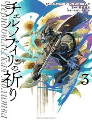 Truyện tranh Chernobyl No Inori - TruyenQQ