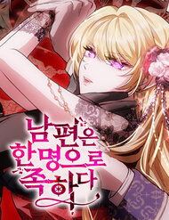 Truyện tranh Chỉ Cần Một Người Chồng Là Đủ - TruyenQQ