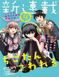 Truyện tranh Chiko-Tan, Kowareru - TruyenQQ