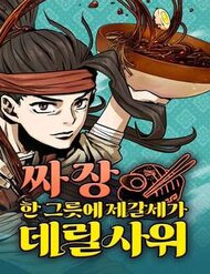 Truyện tranh Chinh Phục Võ Lâm Chỉ Với 1 Tô Mỳ - TruyenQQ