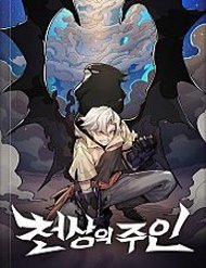 Truyện tranh Chủ Nhân Thiên Giới - TruyenQQ