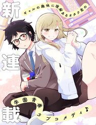 Truyện tranh Chuyện Về Otaku-Kun Tốt Bụng Với Nhỏ Gyaru - TruyenQQ