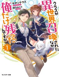 Truyện tranh Class Ga Isekai Shoukan Sareta Naka Ore Dake Nokotta N Desu Ga - TruyenQQ