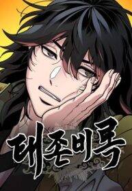 Truyện tranh Cổ Lục Thái Tôn - TruyenQQ