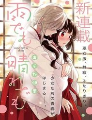 Truyện tranh Come Rain Or Shine - TruyenQQ