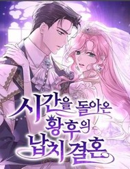 Truyện tranh Cuộc Hôn Nhân Bị Bắt Cóc Xuyên Thời Gian Của Hoàng Hậu - TruyenQQ