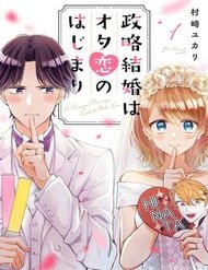 Truyện tranh Cuộc Hôn Nhân Vụ Lợi Của...hai Otaku? - TruyenQQ