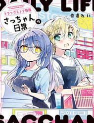 Truyện tranh Cuộc Sống Thường Ngày Của Nhân Viên Hiệu Thuốc Sa-Chan - TruyenQQ