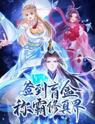 Truyện tranh Đăng Nhập Blind Box Xưng Bá Tu Chân Giới - TruyenQQ