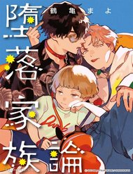 Truyện tranh Daraku Kazokuron - TruyenQQ