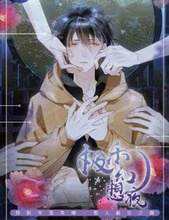 Truyện tranh Đêm Ảo Mộng Cực Lạc - TruyenQQ