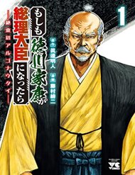 Truyện tranh Điều Gì Sẽ Xảy Ra Nếu Tokugawa Ieyasu Trở Thành Thủ Tướng? - TruyenQQ