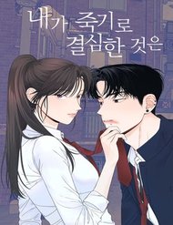 Truyện tranh Điều Khiến Tôi Quyết Tâm Chết Đi - TruyenQQ