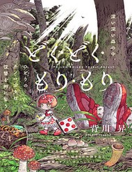 Truyện tranh Doku Doku Mori Mori - TruyenQQ