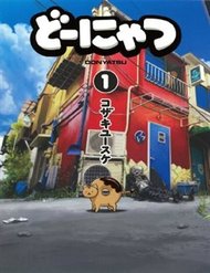 Truyện tranh Donyatsu - TruyenQQ