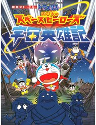 Truyện tranh Doraemon - Nobita Và Những Hiệp Sĩ Không Gian - TruyenQQ