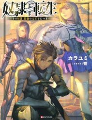Truyện tranh Dorei Tensei: Sono Dorei, Saikyou No Moto Ouji Ni Tsuki - TruyenQQ