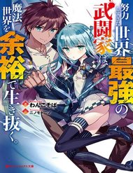 Truyện tranh Doryoku Shisugita Sekai Saikyou No Butouka Wa, Mahou Sekai Woyoyuu De Ikinuku - TruyenQQ